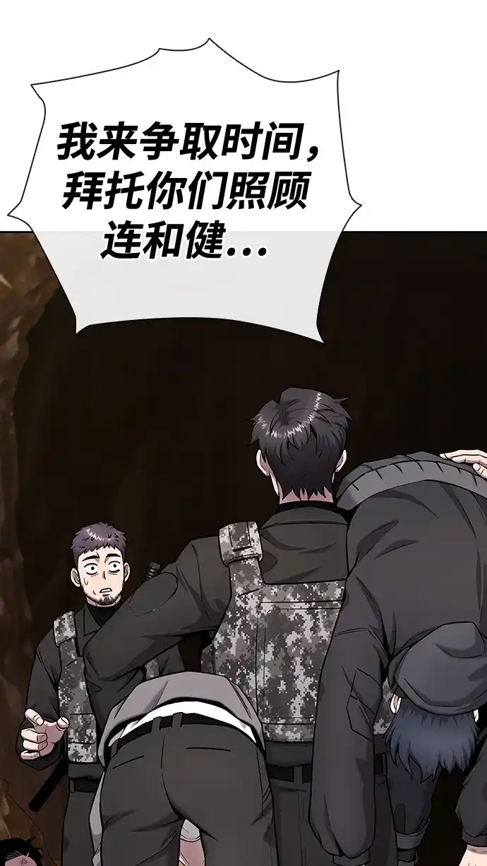 《异界凯旋后重返战场》第51话 第112页