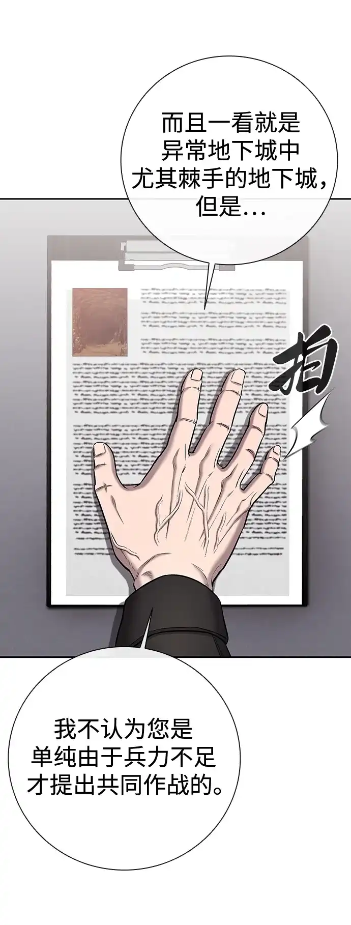 《异界凯旋后重返战场》第51话 第17页