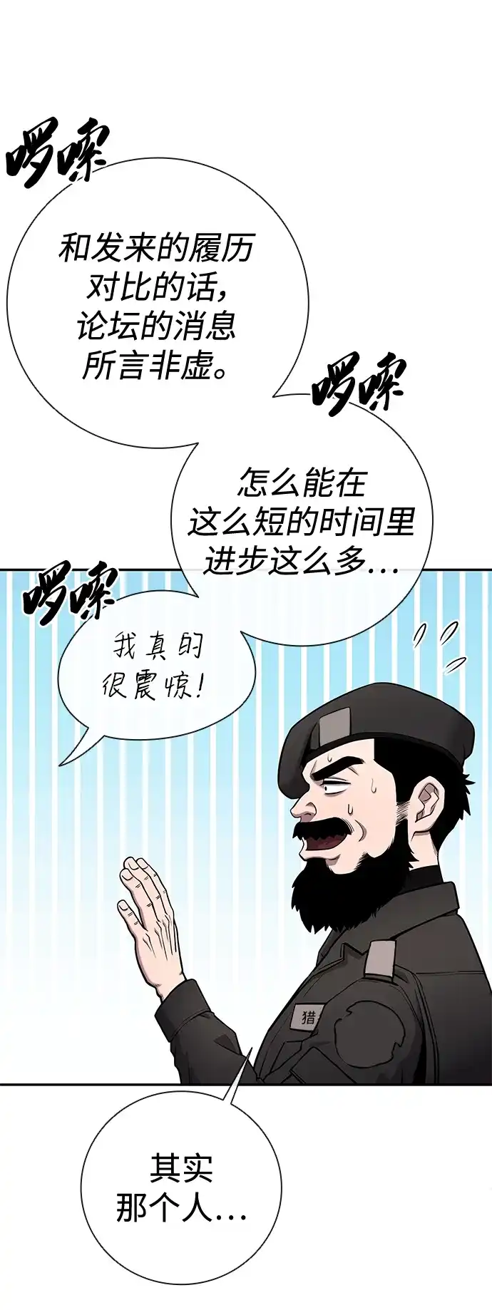 《异界凯旋后重返战场》第51话 第31页