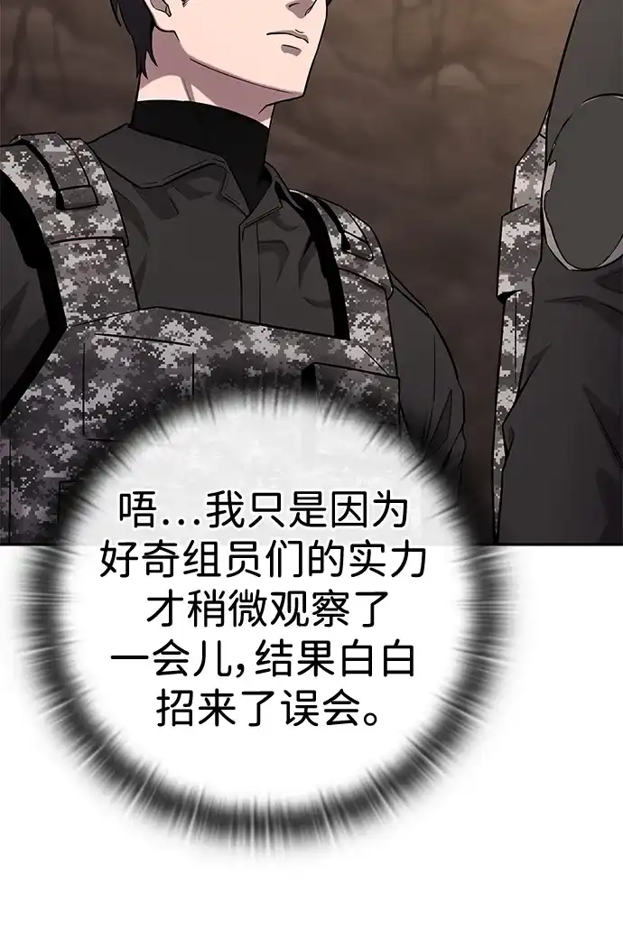 《异界凯旋后重返战场》第51话 第65页