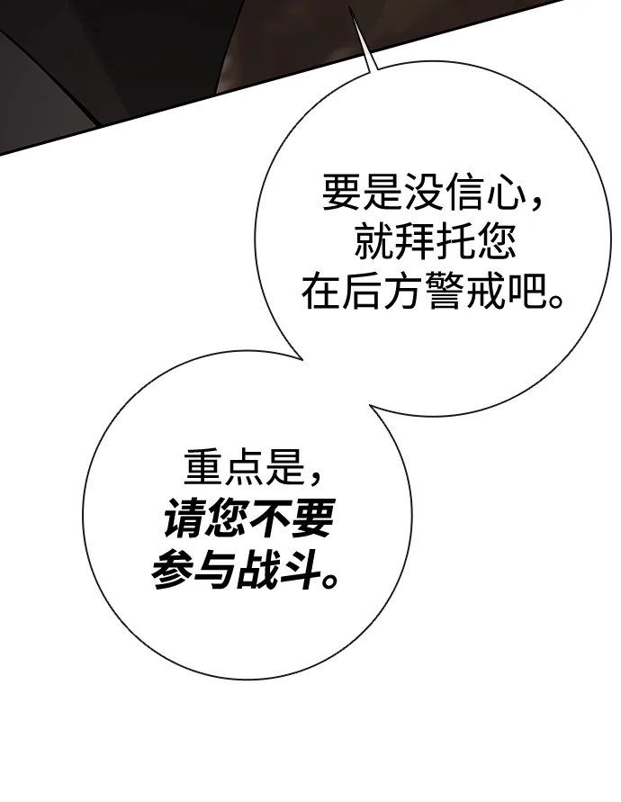 《异界凯旋后重返战场》第51话 第54页