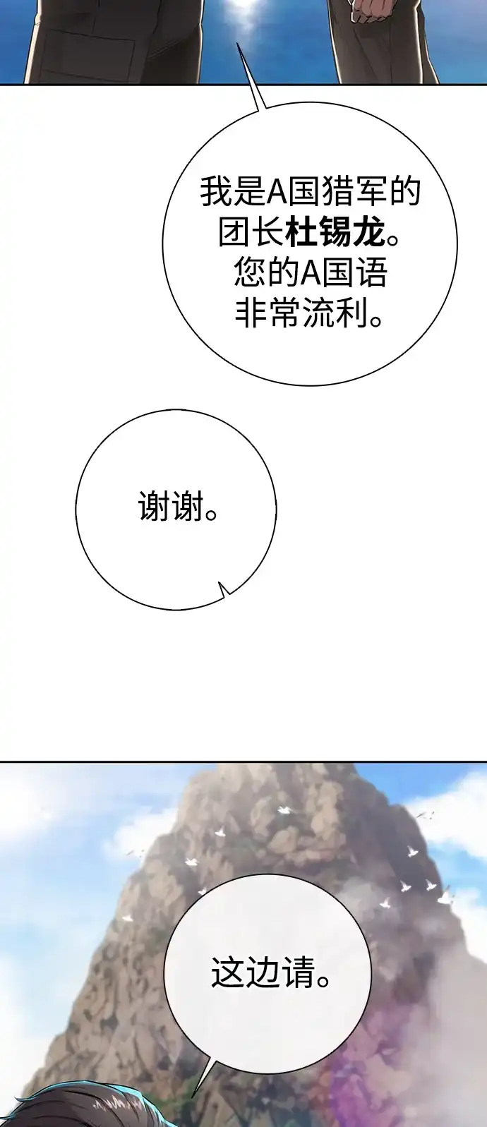 《异界凯旋后重返战场》第51话 第11页