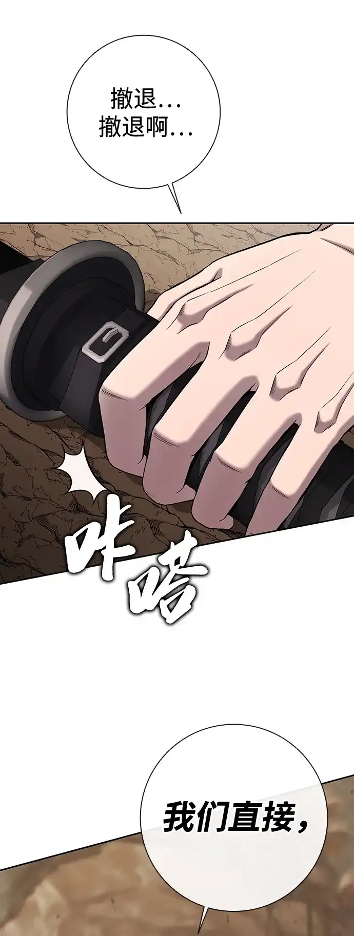 《异界凯旋后重返战场》第51话 第115页