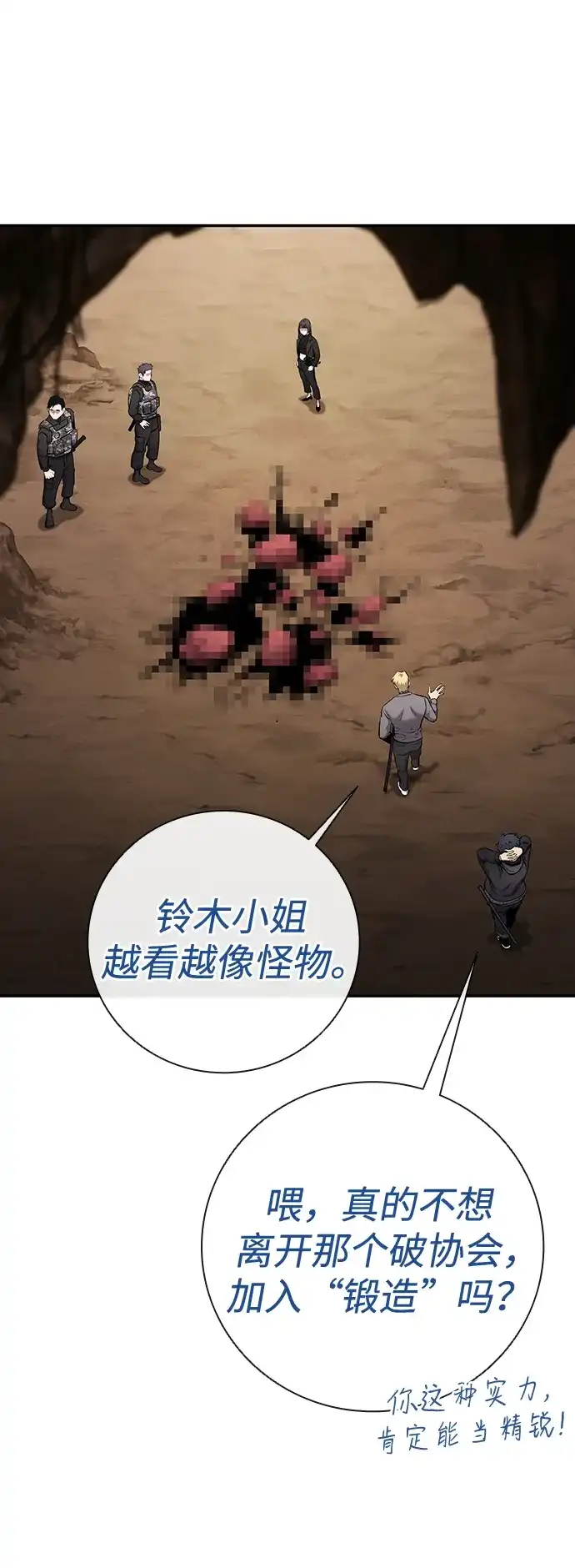 《异界凯旋后重返战场》第51话 第50页