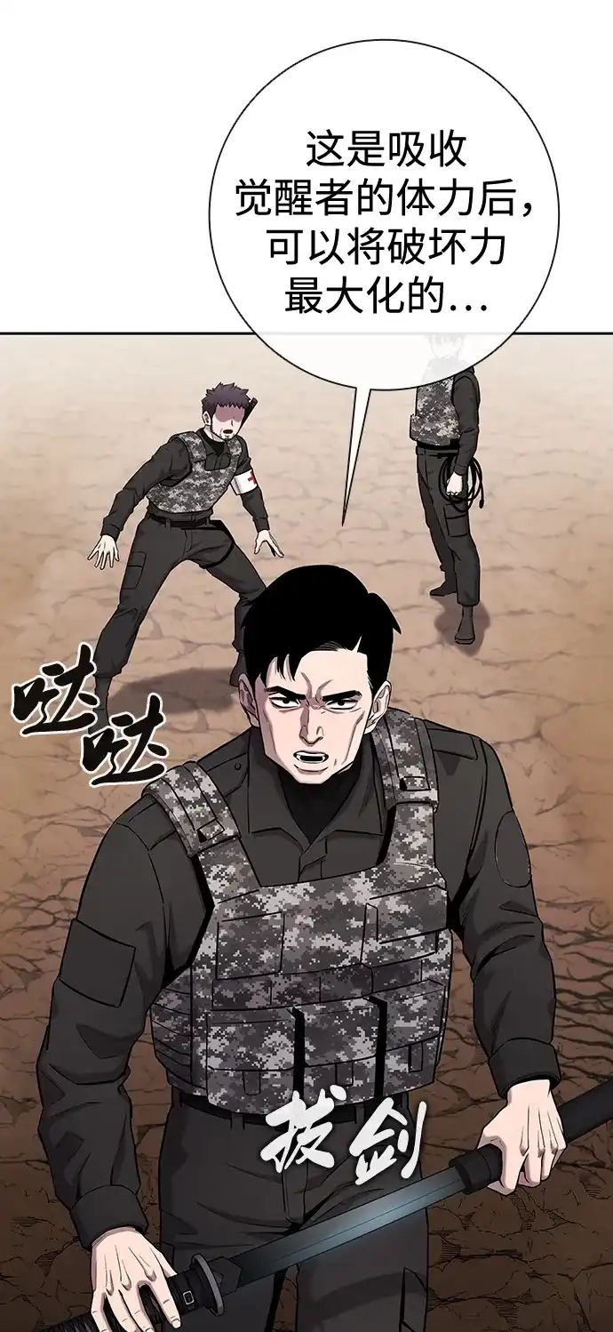 《异界凯旋后重返战场》第51话 第101页