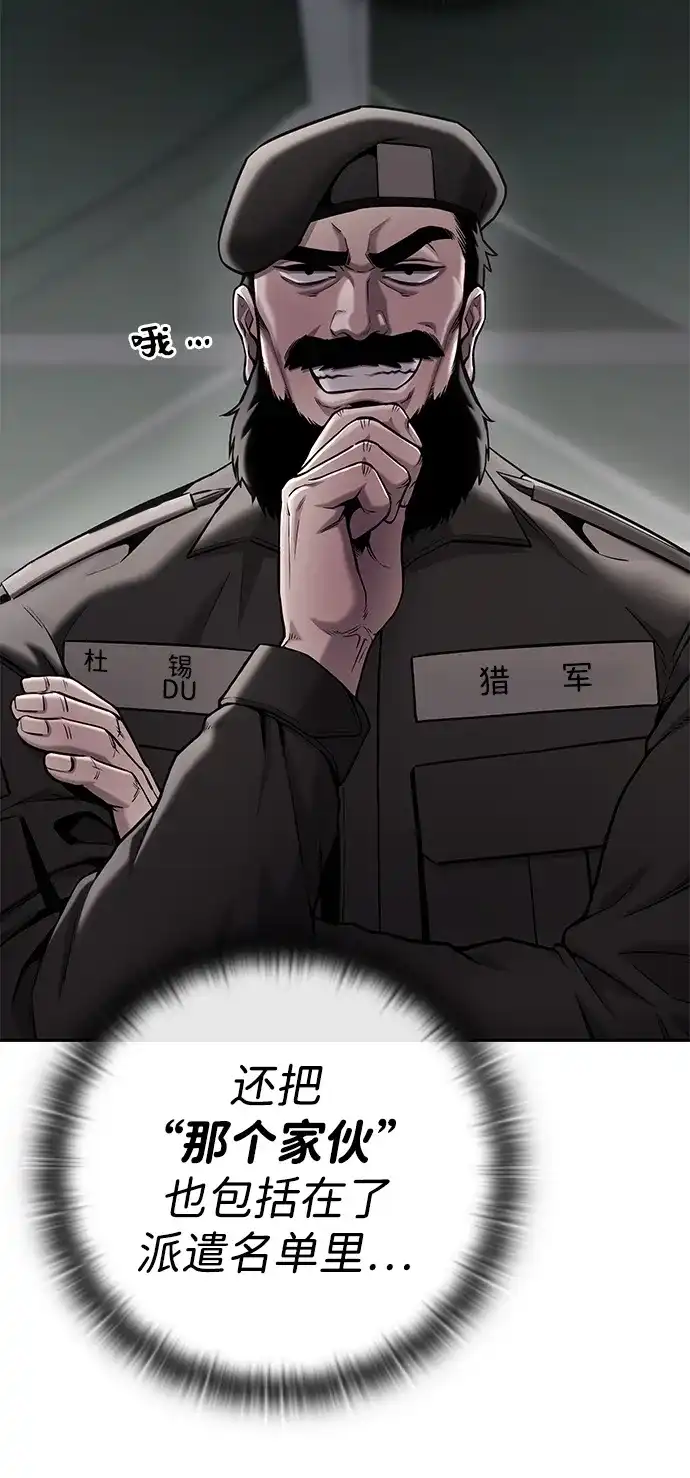 《异界凯旋后重返战场》第51话 第26页