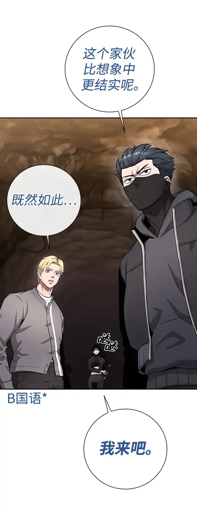 《异界凯旋后重返战场》第51话 第42页