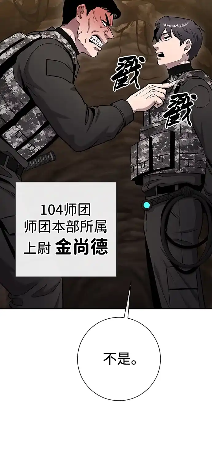 《异界凯旋后重返战场》第51话 第62页