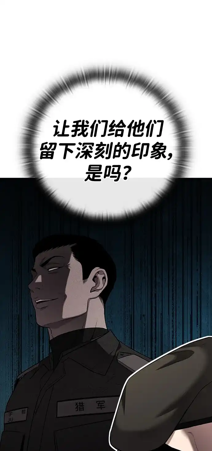 《异界凯旋后重返战场》第51话 第27页
