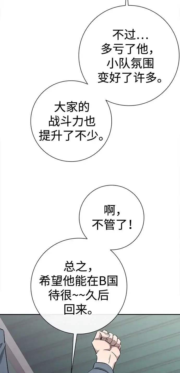 《异界凯旋后重返战场》第51话 第166页