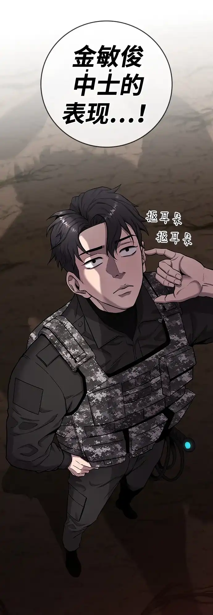 《异界凯旋后重返战场》第51话 第33页