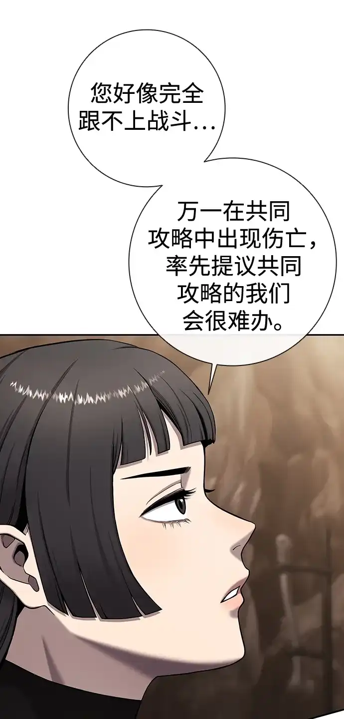 《异界凯旋后重返战场》第51话 第53页