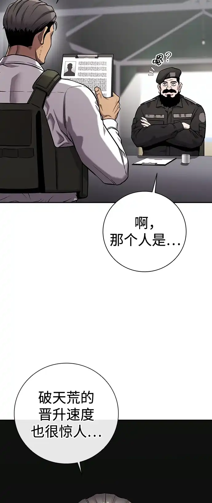 《异界凯旋后重返战场》第51话 第29页