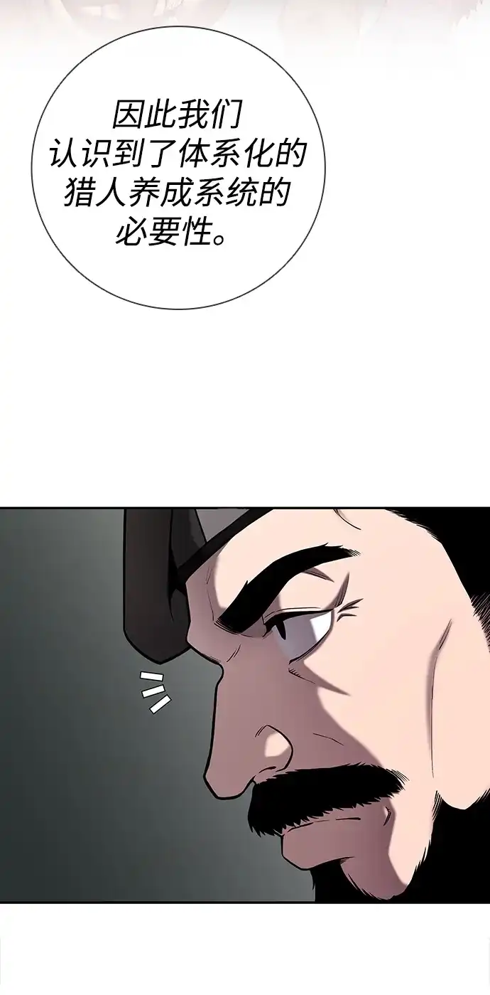 《异界凯旋后重返战场》第51话 第23页