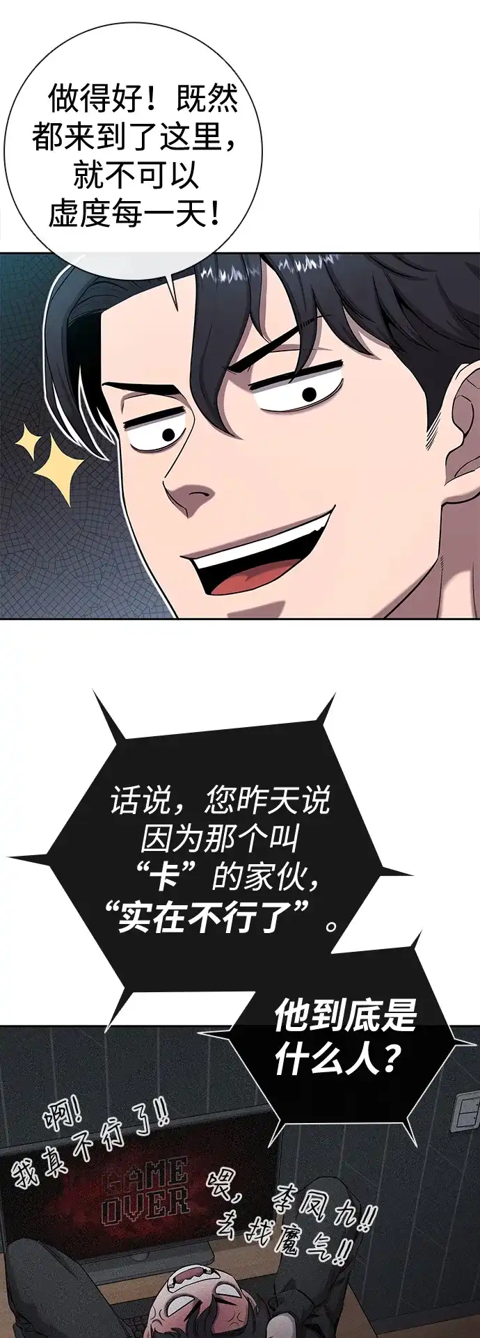 《异界凯旋后重返战场》第51话 第187页
