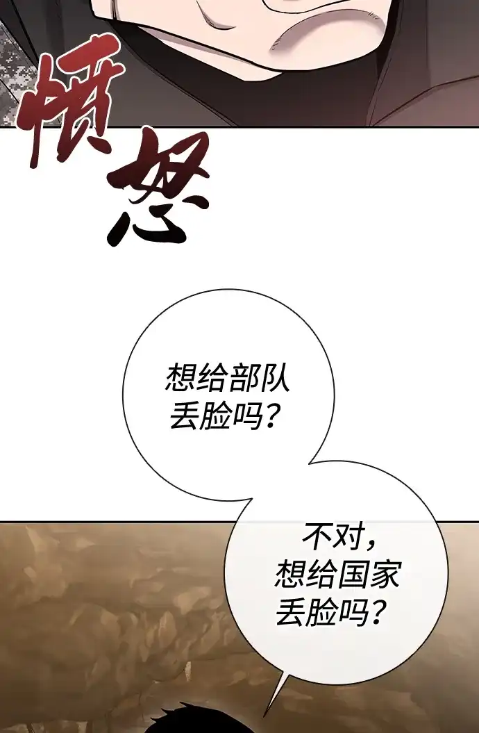 《异界凯旋后重返战场》第51话 第61页