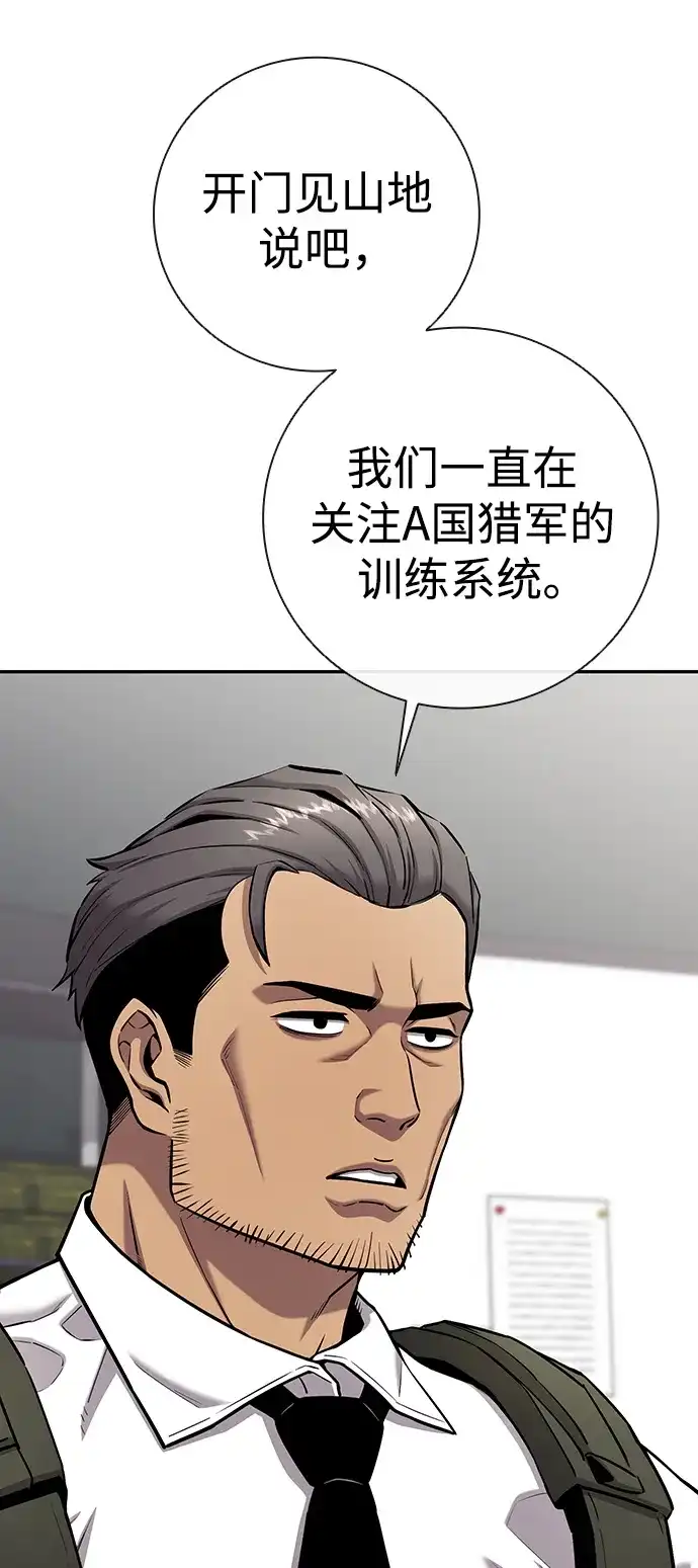 《异界凯旋后重返战场》第51话 第24页