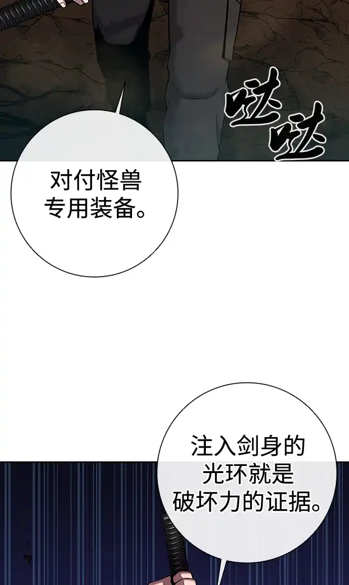《异界凯旋后重返战场》第51话 第102页