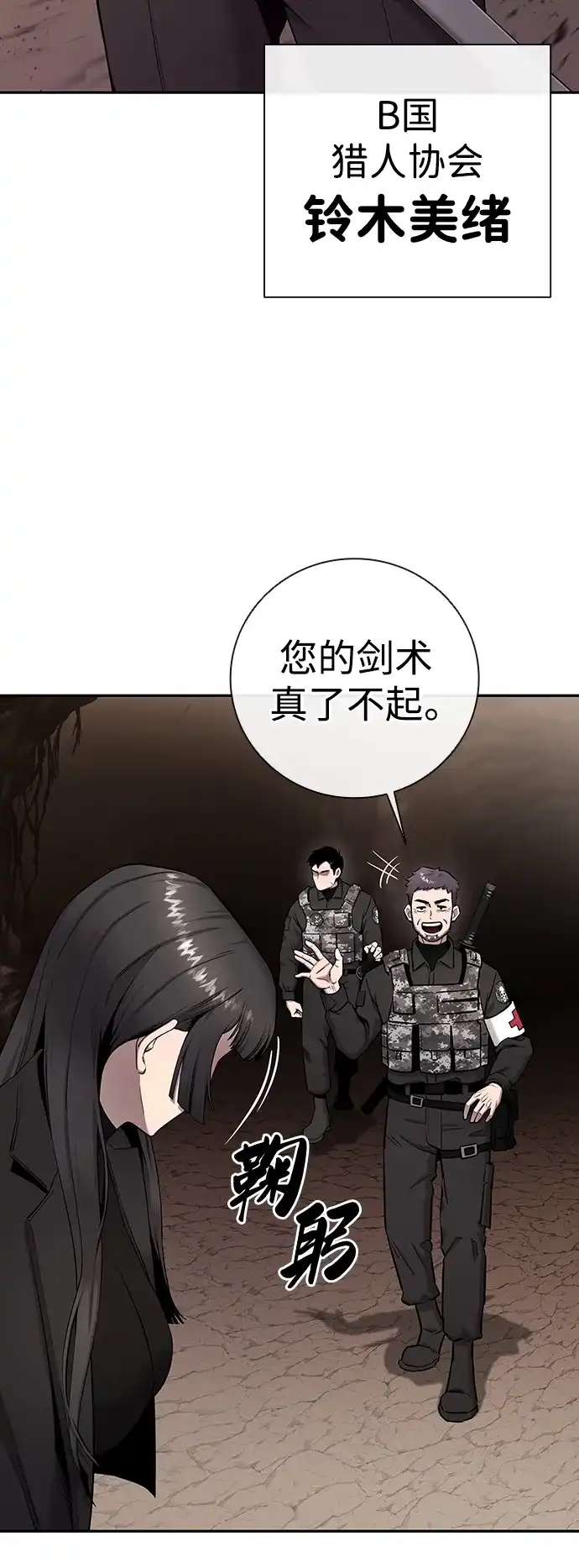 《异界凯旋后重返战场》第51话 第48页