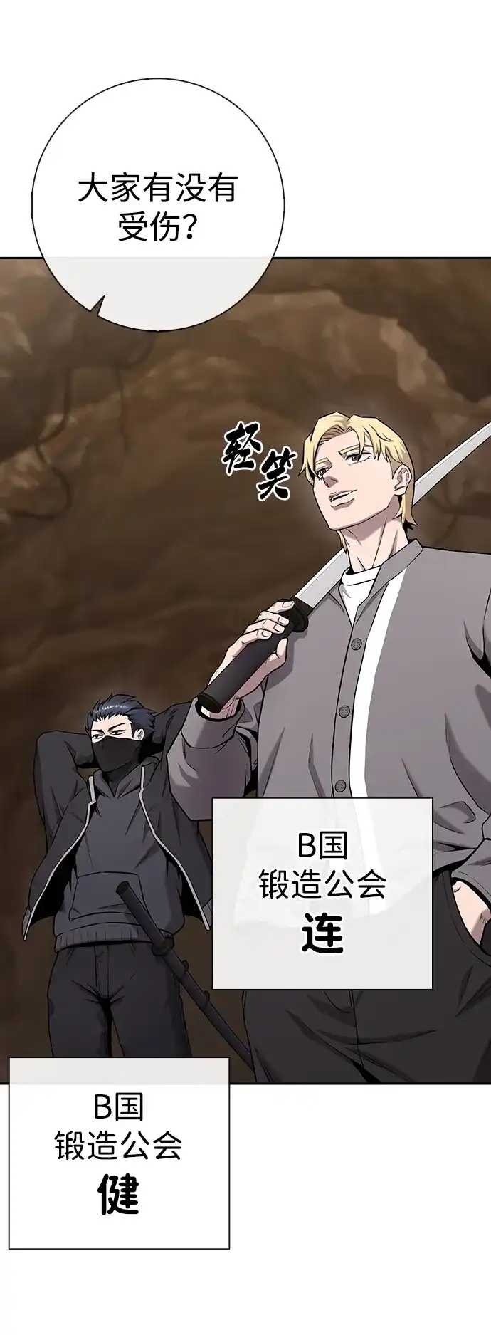 《异界凯旋后重返战场》第51话 第49页