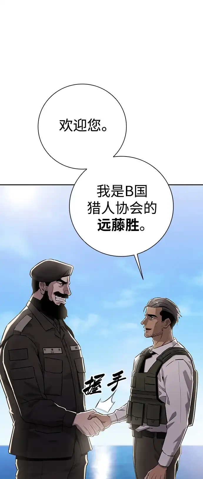 《异界凯旋后重返战场》第51话 第10页