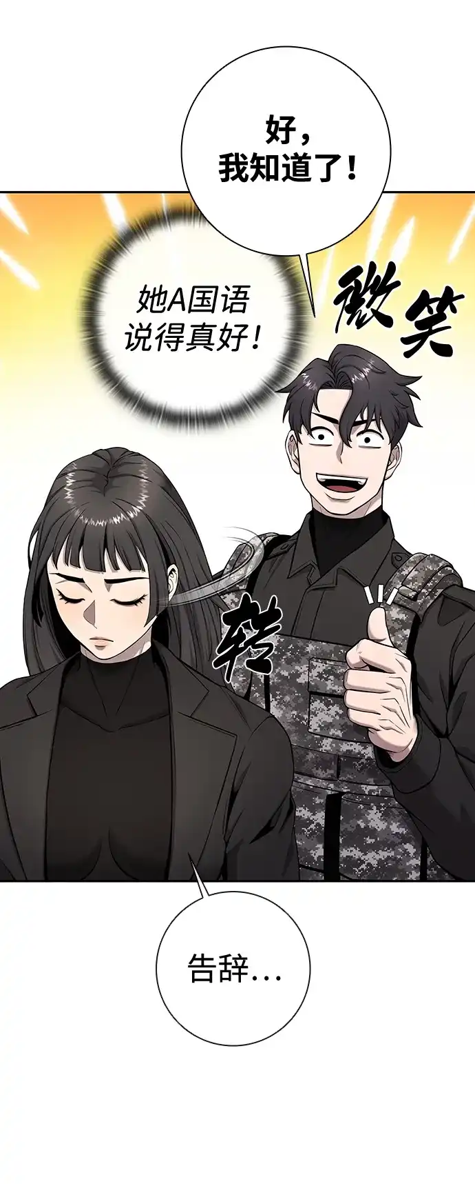 《异界凯旋后重返战场》第51话 第56页