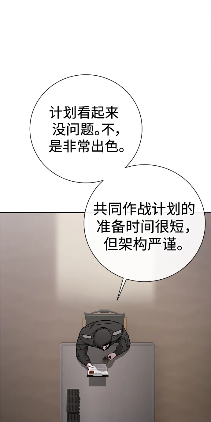 《异界凯旋后重返战场》第51话 第14页