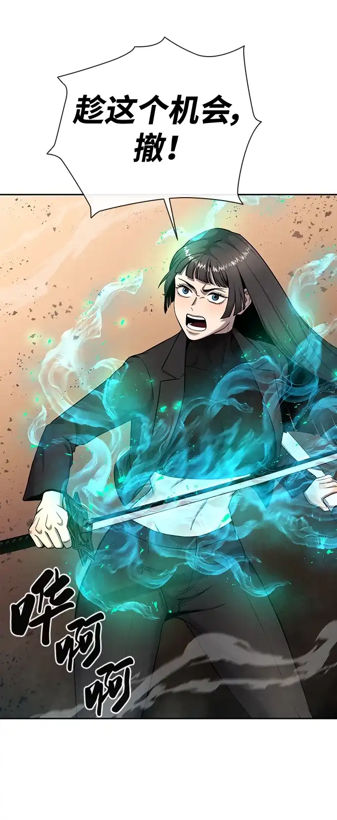 《异界凯旋后重返战场》第51话 第111页