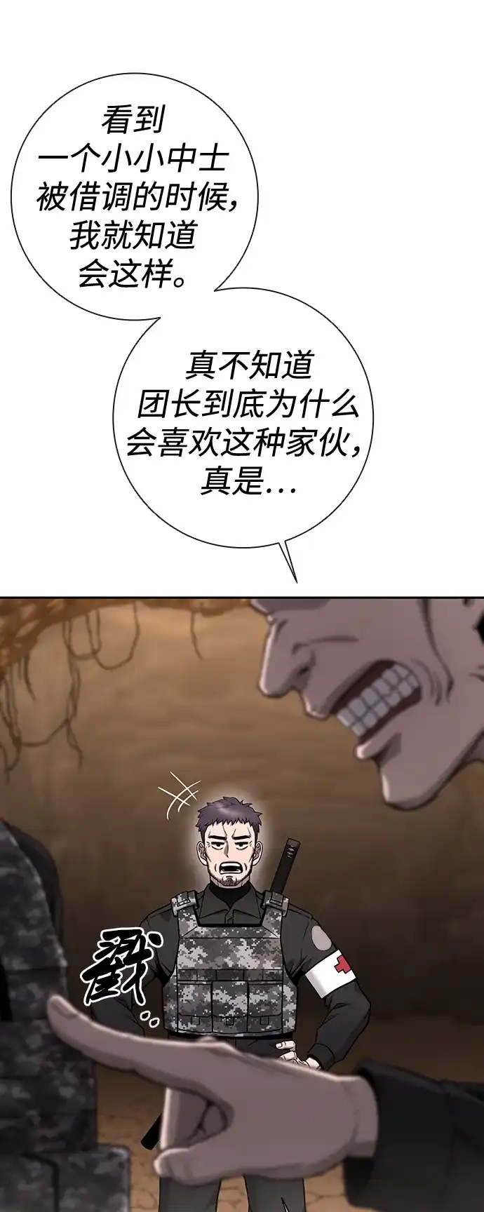 《异界凯旋后重返战场》第51话 第63页