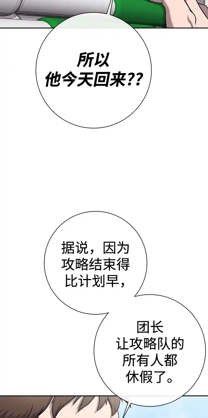 《异界凯旋后重返战场》第51话 第176页