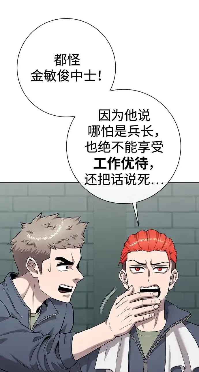 《异界凯旋后重返战场》第51话 第161页