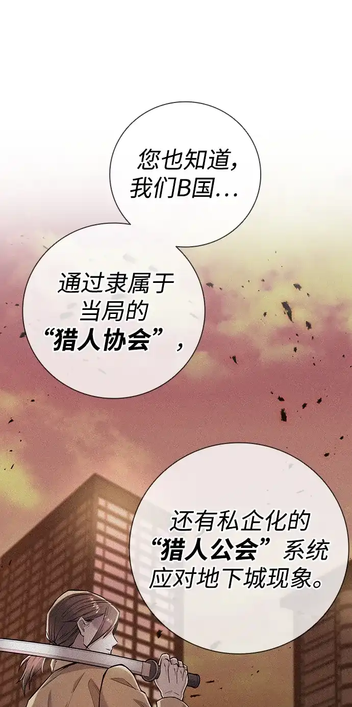 《异界凯旋后重返战场》第51话 第20页