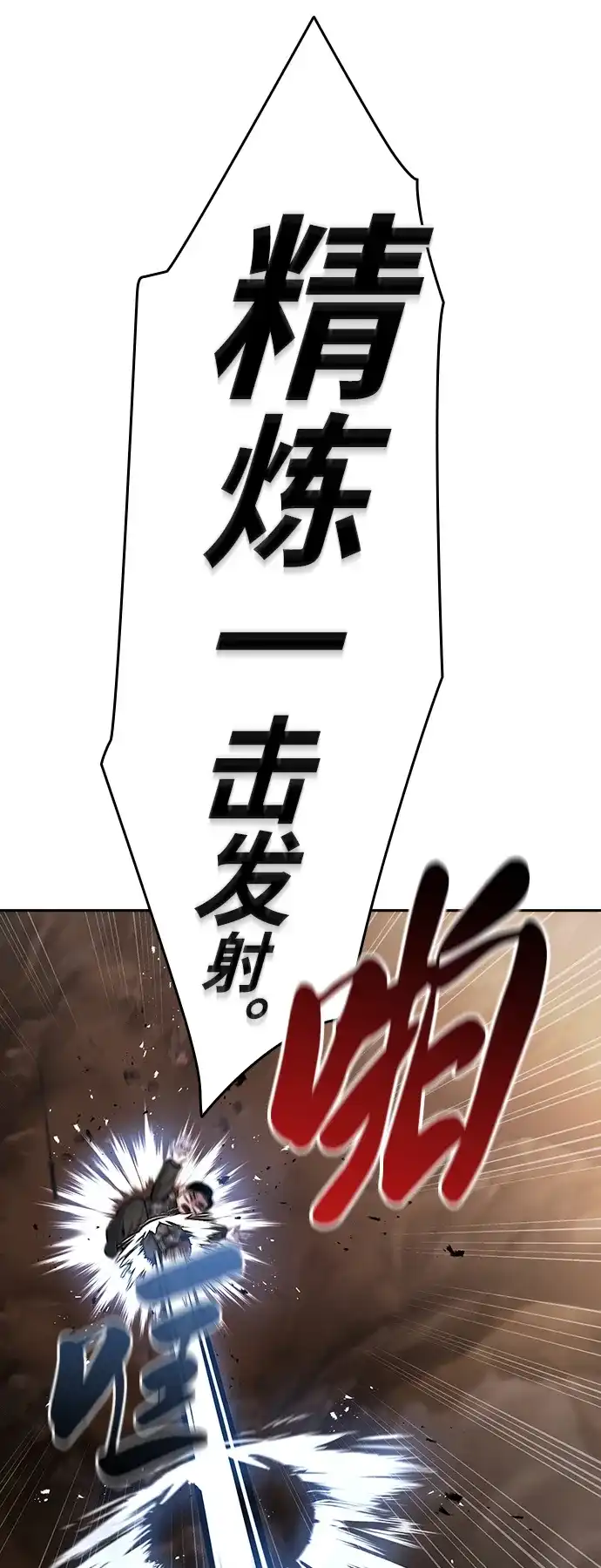 《异界凯旋后重返战场》第51话 第107页