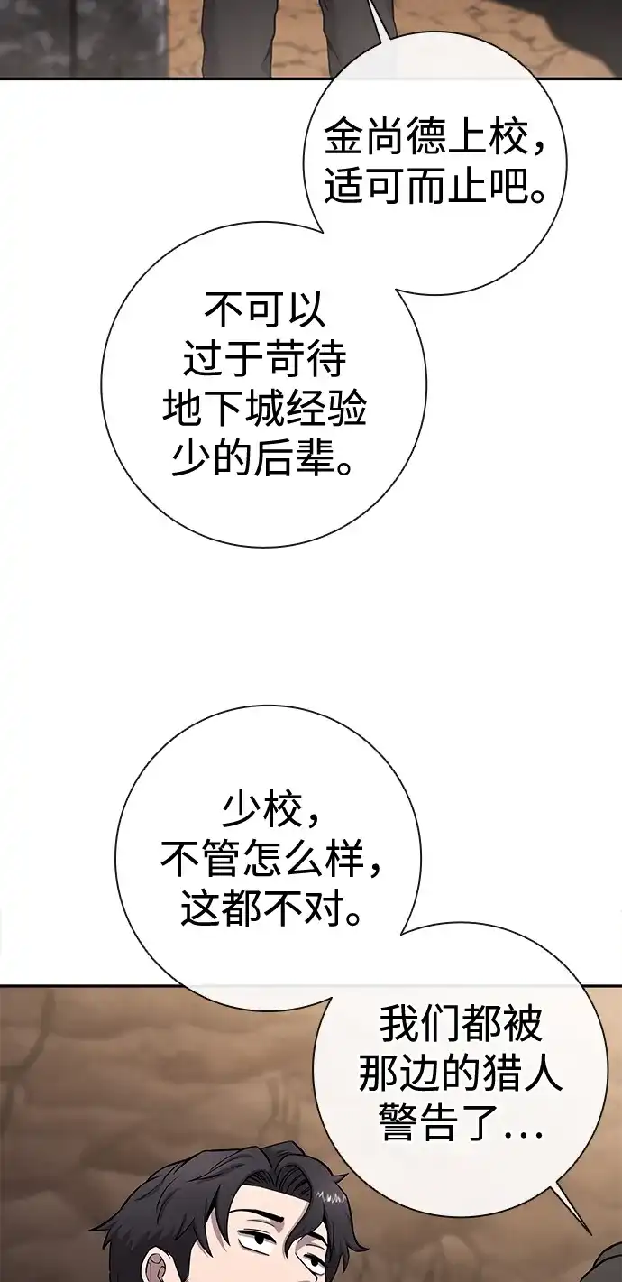 《异界凯旋后重返战场》第51话 第64页