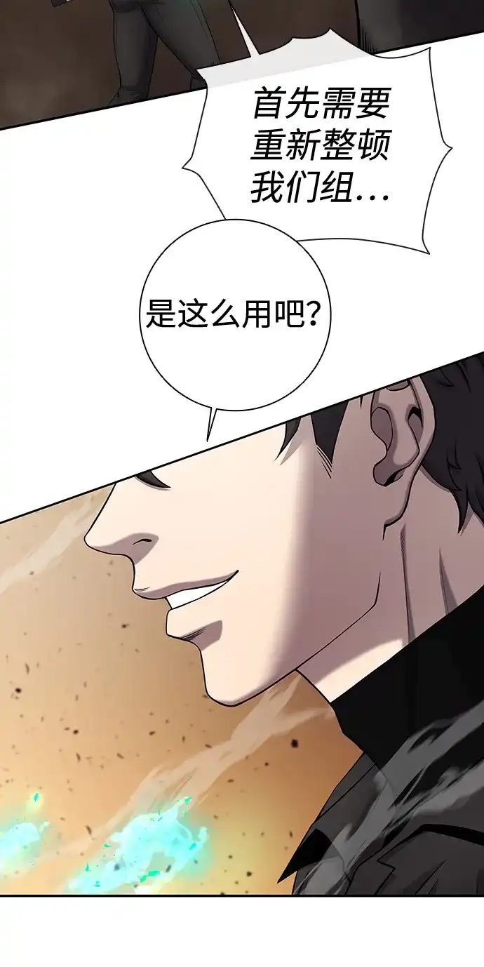 《异界凯旋后重返战场》第51话 第118页