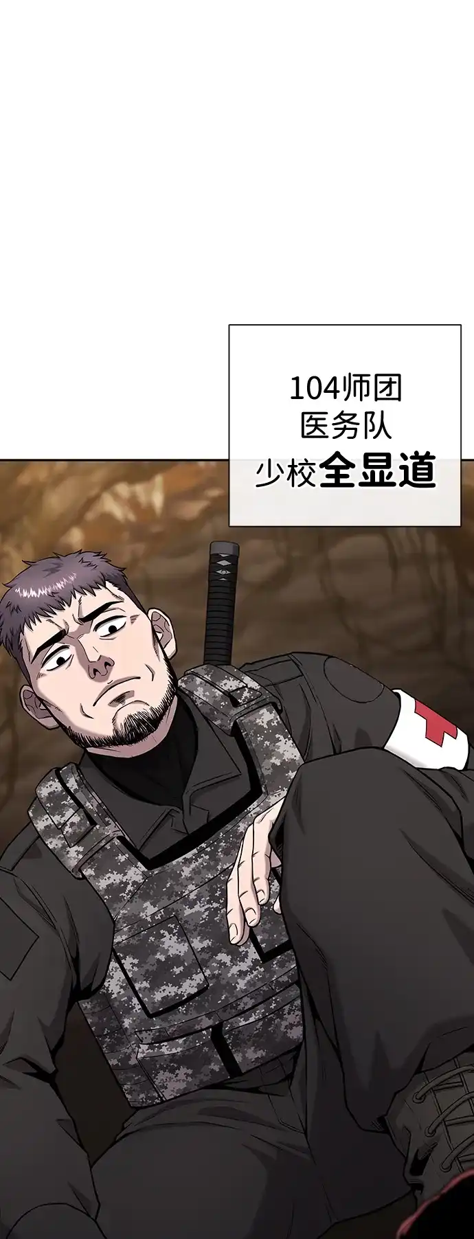 《异界凯旋后重返战场》第51话 第57页