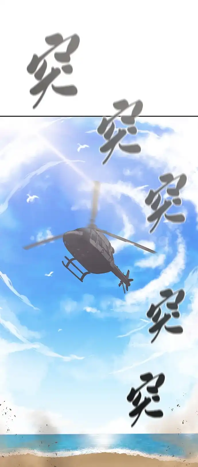 《异界凯旋后重返战场》第51话 第5页