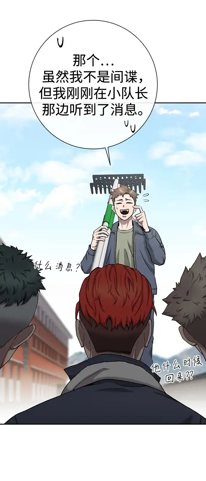 《异界凯旋后重返战场》第51话 第172页