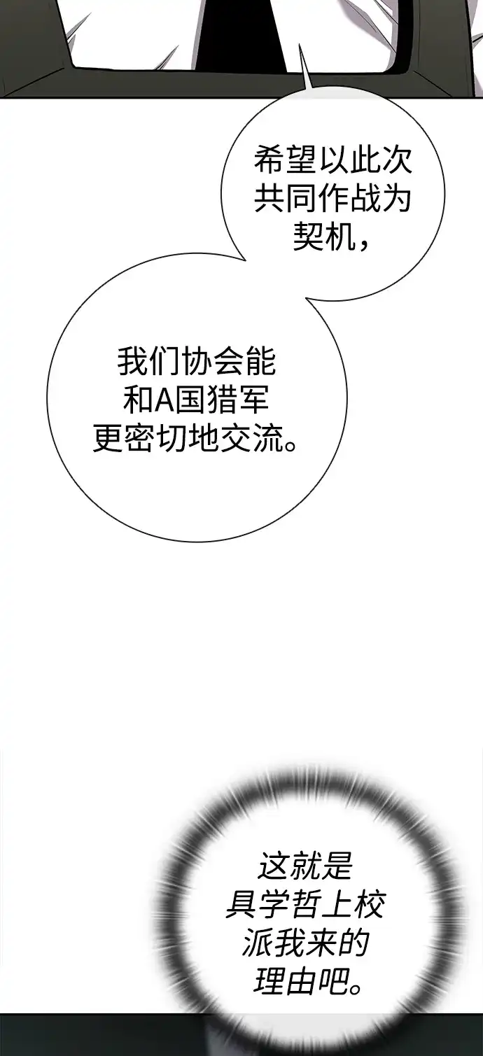 《异界凯旋后重返战场》第51话 第25页