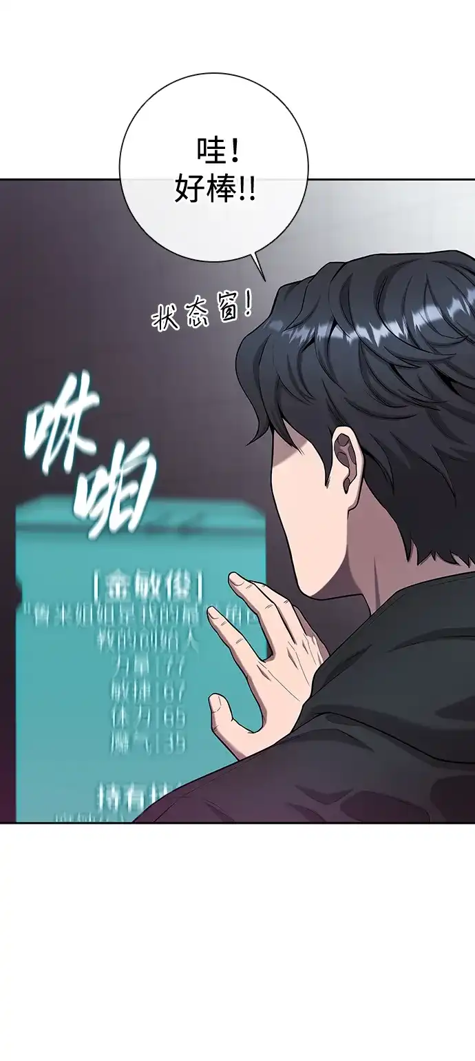 《异界凯旋后重返战场》第52话 第58页
