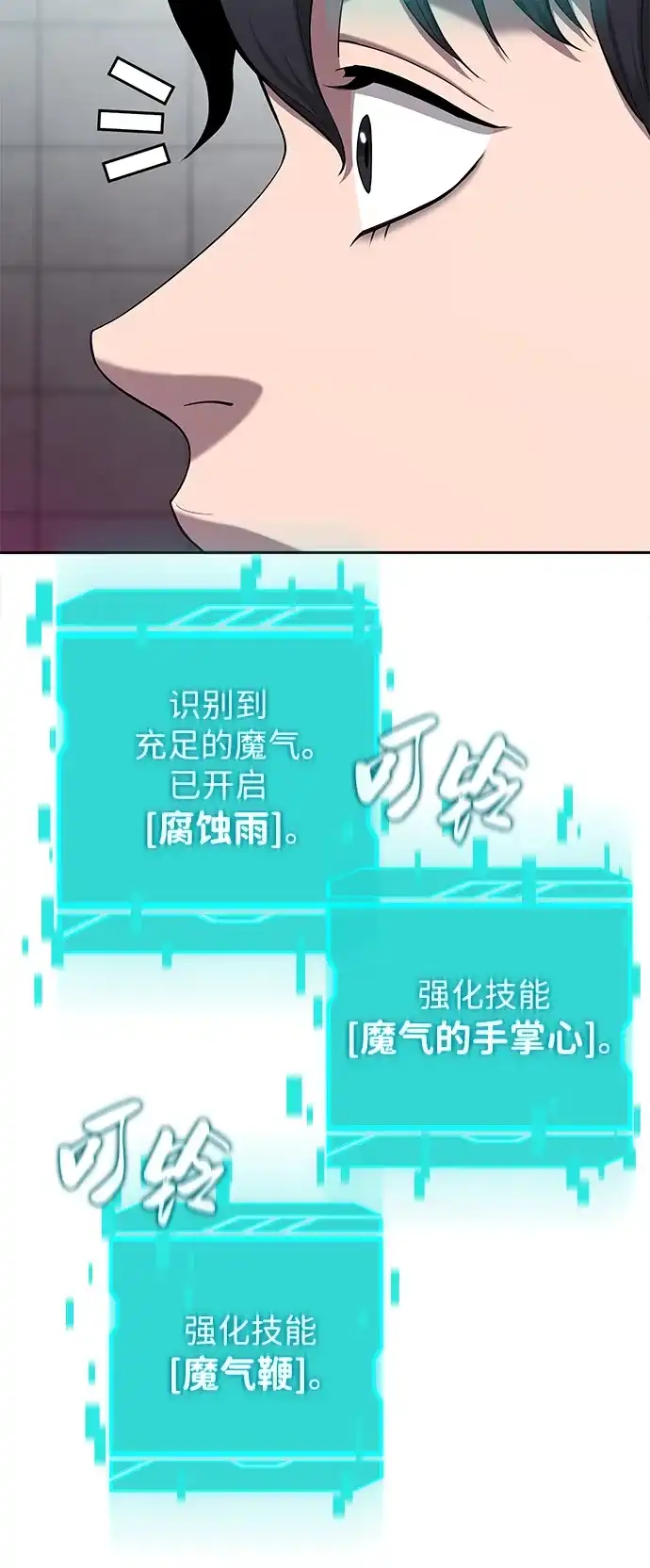 《异界凯旋后重返战场》第52话 第57页