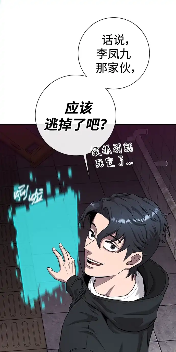 《异界凯旋后重返战场》第52话 第61页