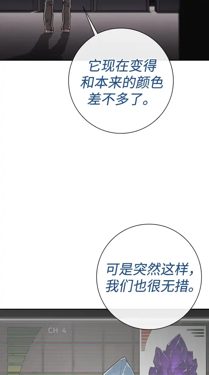 《异界凯旋后重返战场》第52话 第85页