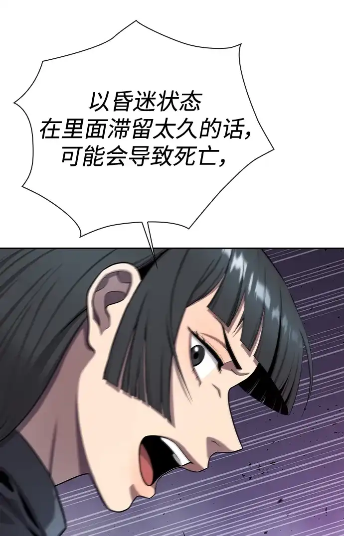 《异界凯旋后重返战场》第52话 第31页