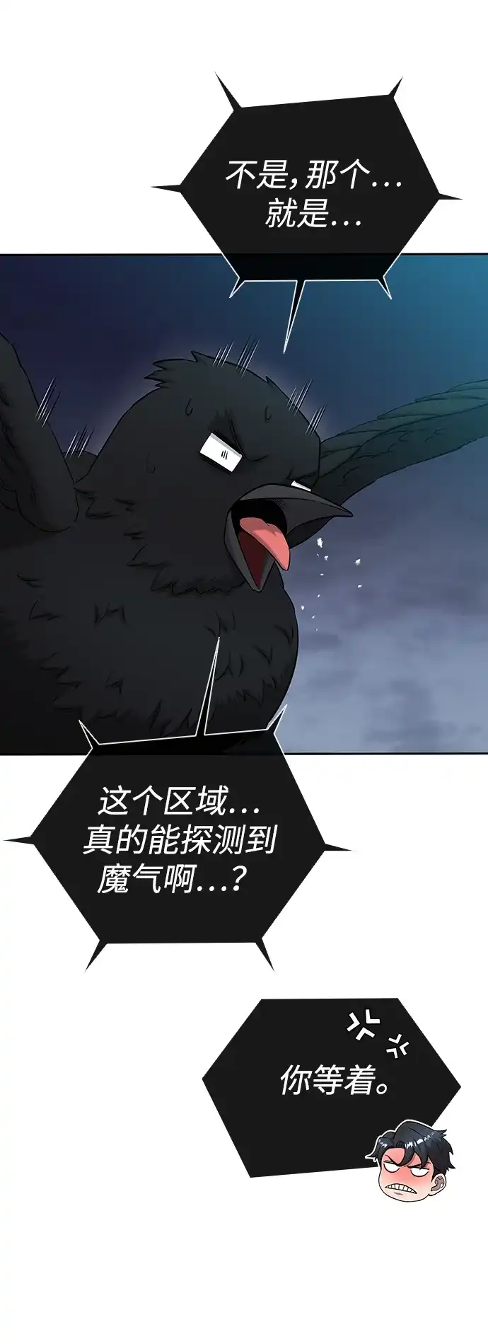 《异界凯旋后重返战场》第52话 第14页