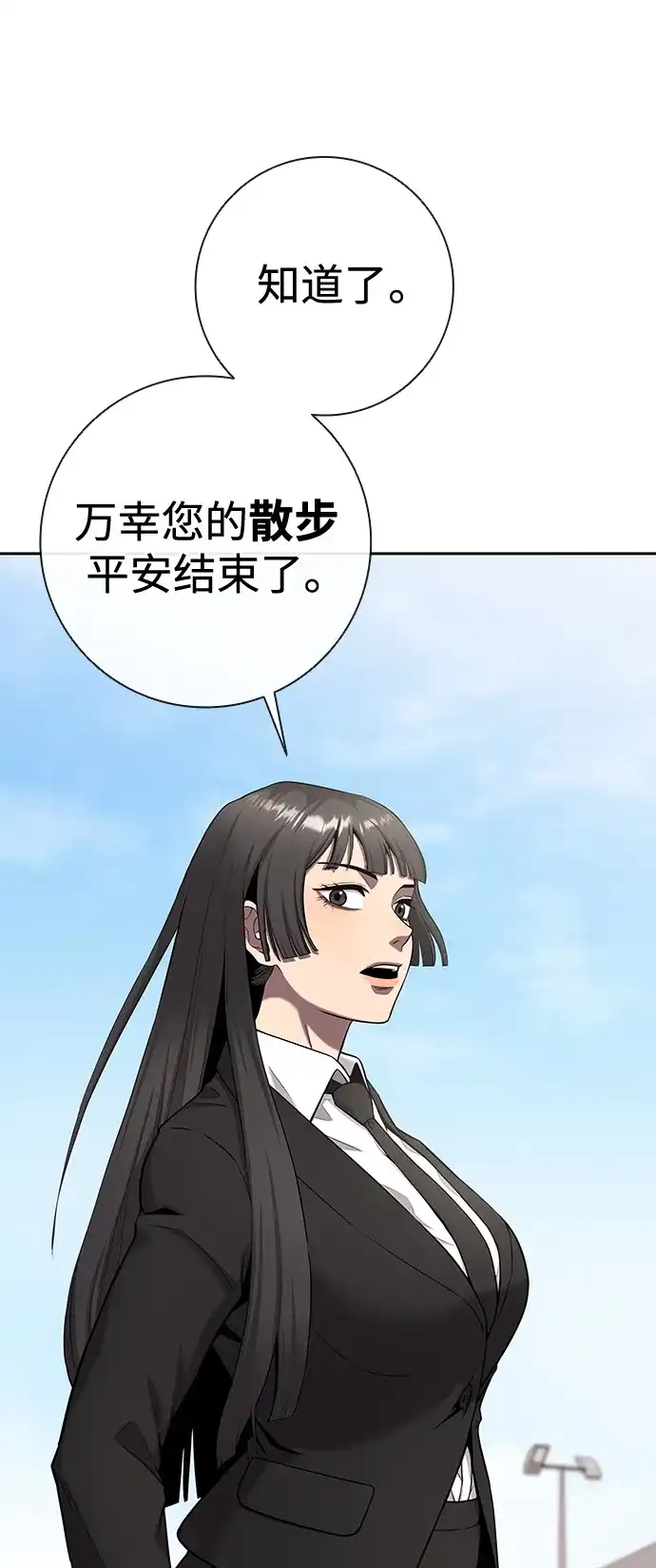 《异界凯旋后重返战场》第52话 第107页