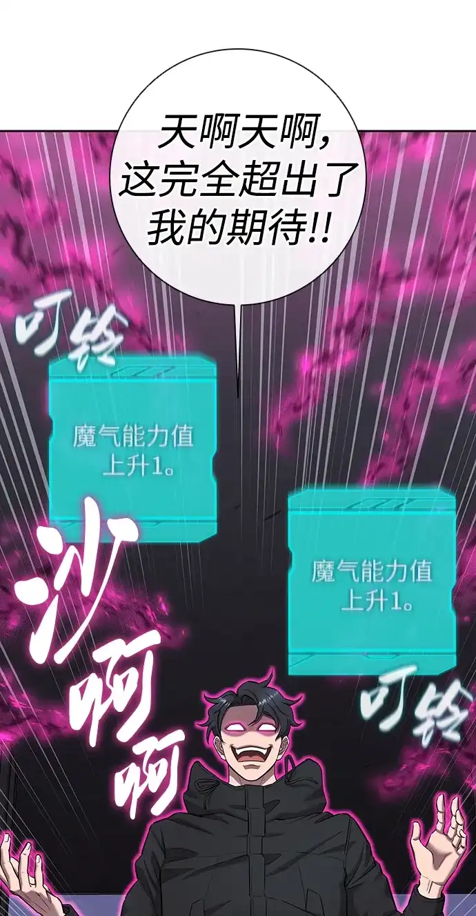 《异界凯旋后重返战场》第52话 第54页
