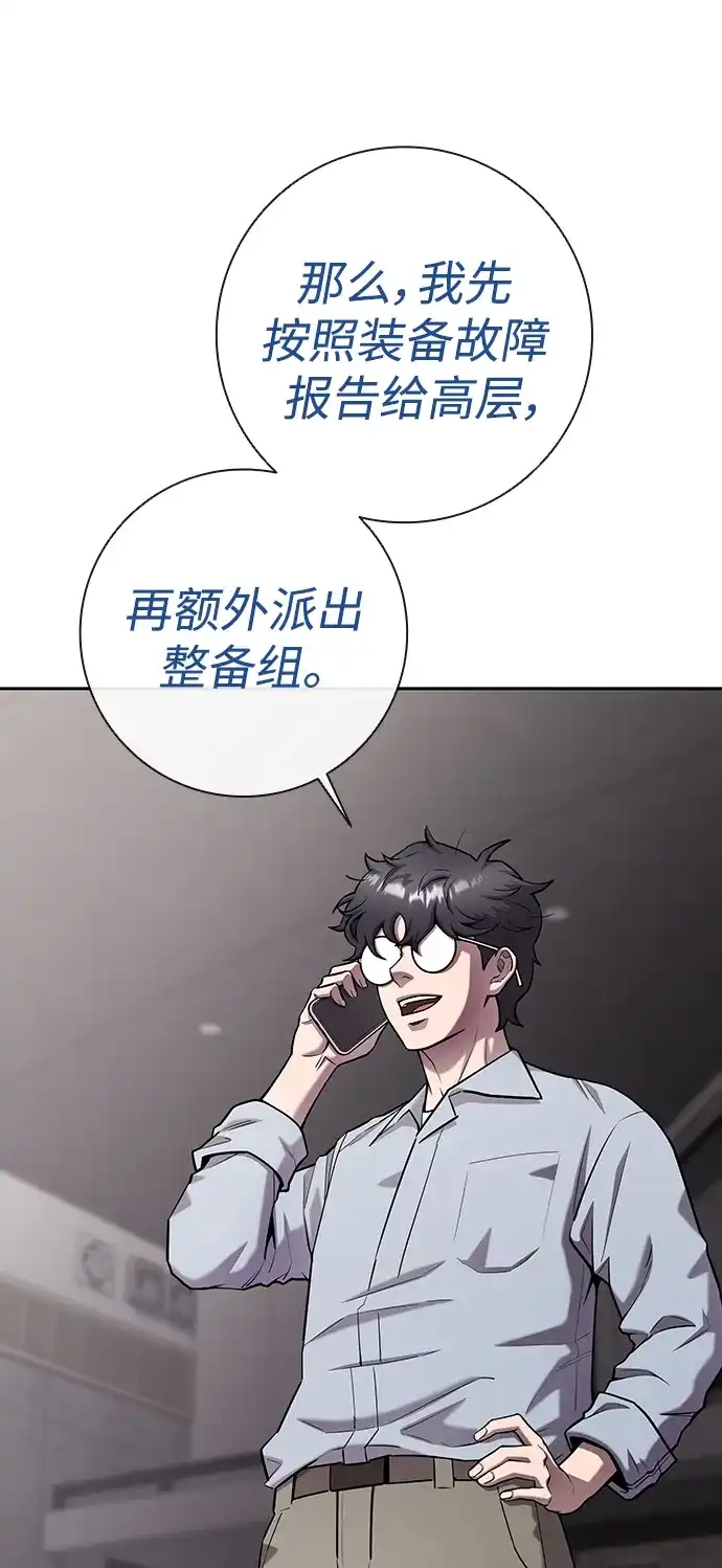 《异界凯旋后重返战场》第52话 第88页