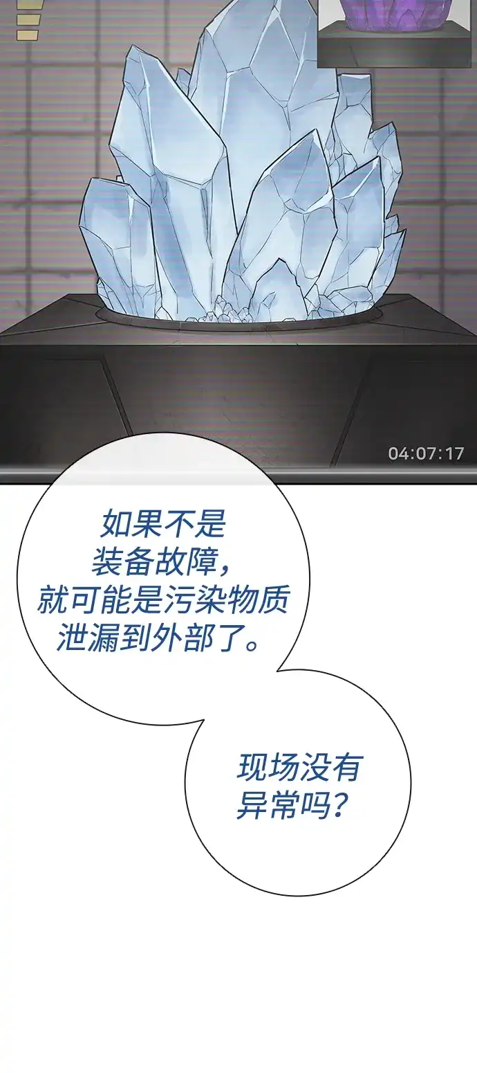 《异界凯旋后重返战场》第52话 第86页