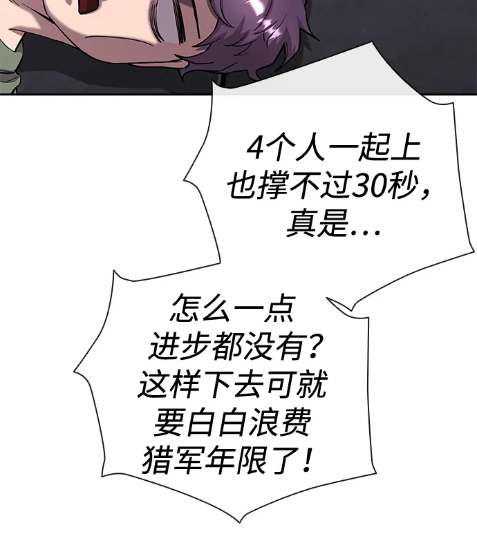 《异界凯旋后重返战场》第53话 第7页